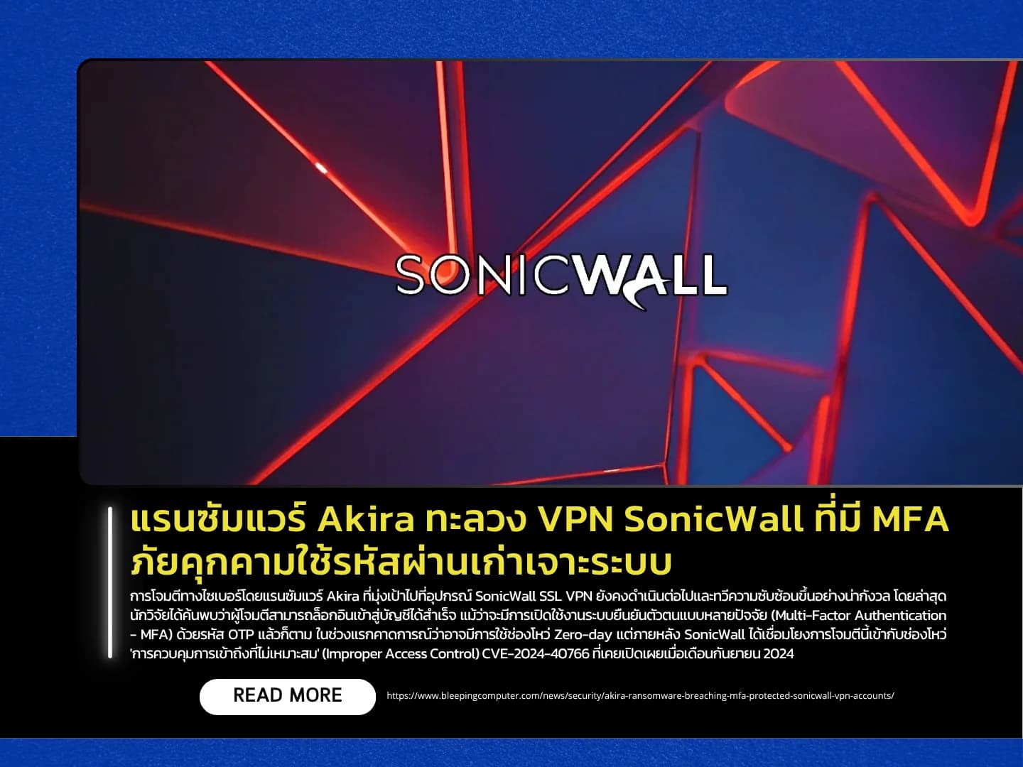 SonicWall CVE-2024-12802 MFA Bypass